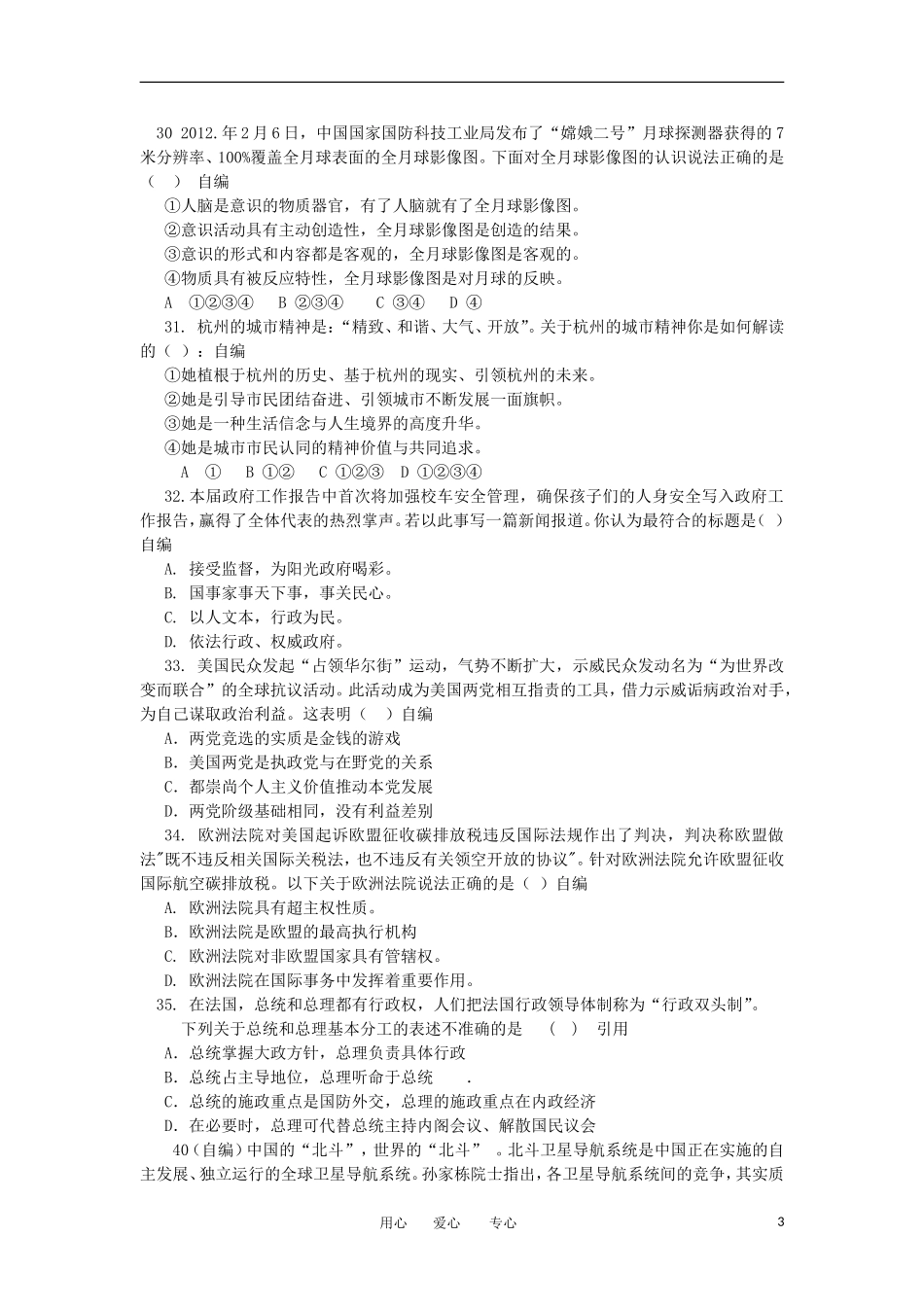 浙江省杭州市重点高中2012届高考政治4月命题比赛参赛试题(11)_第3页