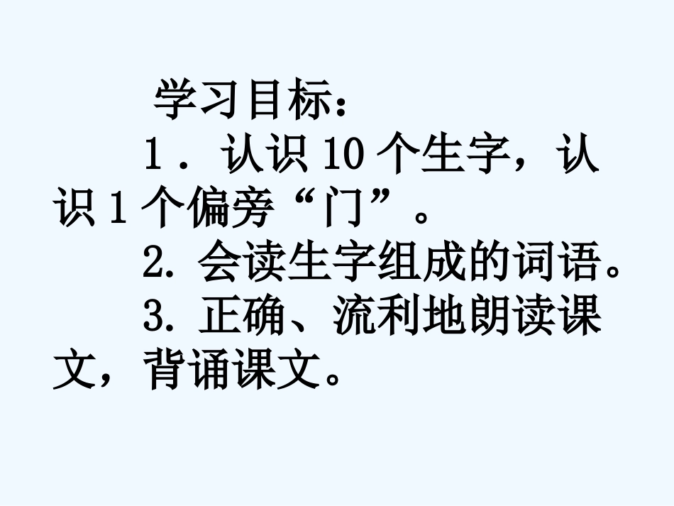 (部编)人教2011课标版一年级上册小小的船第一课时课件_第2页
