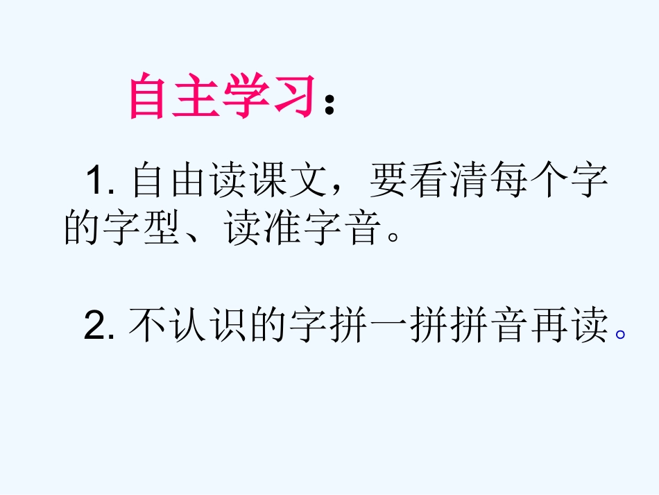 (部编)人教2011课标版一年级上册小小的船第一课时课件_第3页