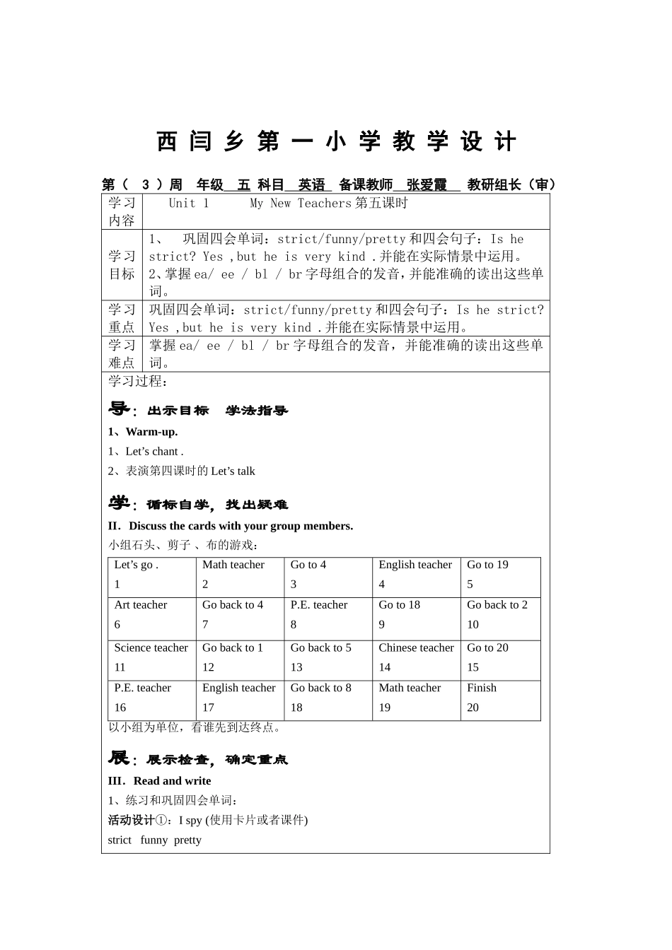 张爱霞第三周教案_第3页