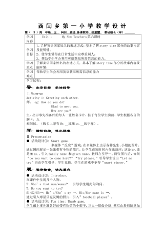 张爱霞第三周教案