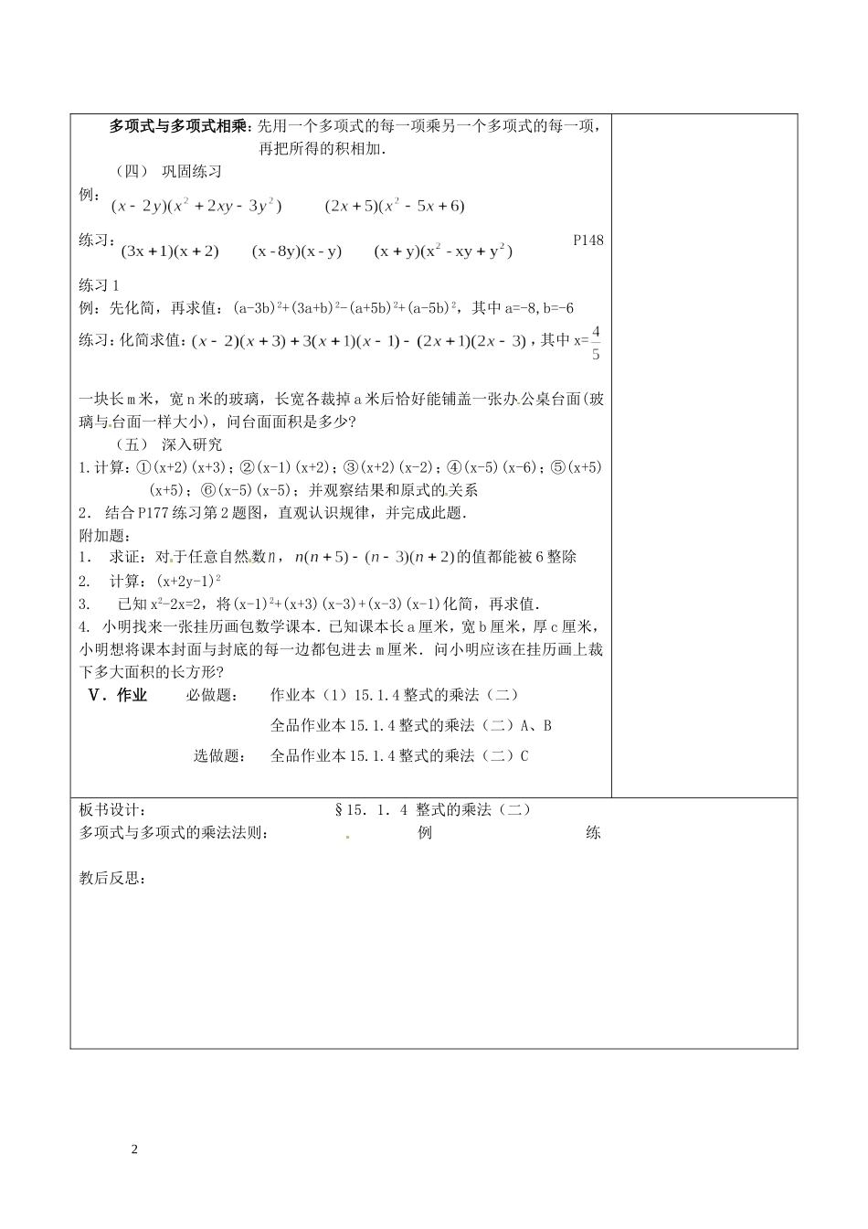 浙江省温岭市东浦中学八年级数学上册《15.1.4整式的乘法(二)》教案-新人教版_第2页