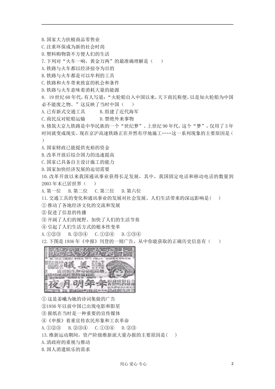 山东省2013届高考历史单元测试13-第5单元-中国近现代社会生活的变迁-新人教版必修2_第2页