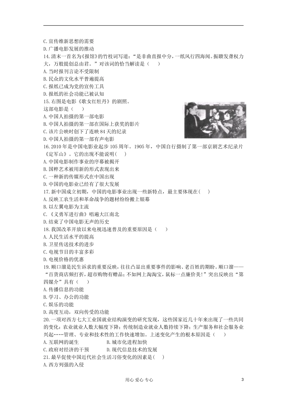 山东省2013届高考历史单元测试13-第5单元-中国近现代社会生活的变迁-新人教版必修2_第3页