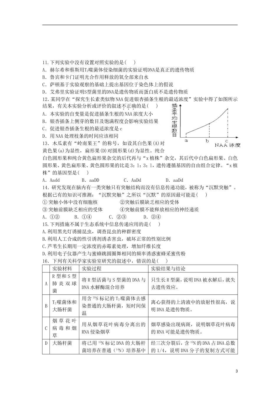 福建省三明市2013届高三生物上学期期末联考试题新人教版_第3页