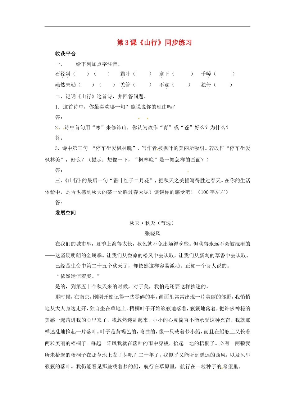 七年级语文上册同步练习：第二单元3《山行》北师大版_第1页