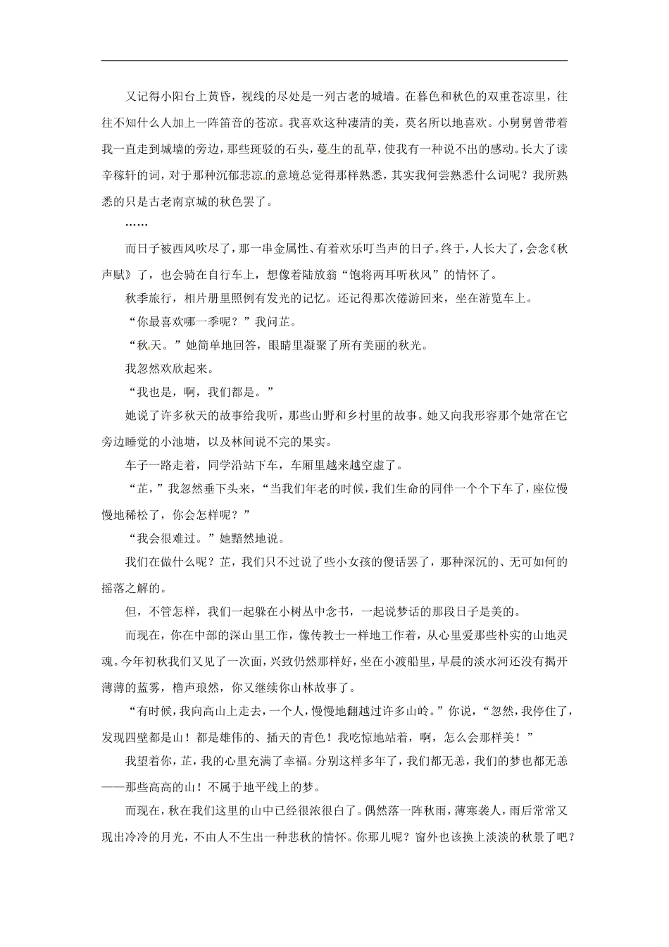 七年级语文上册同步练习：第二单元3《山行》北师大版_第2页