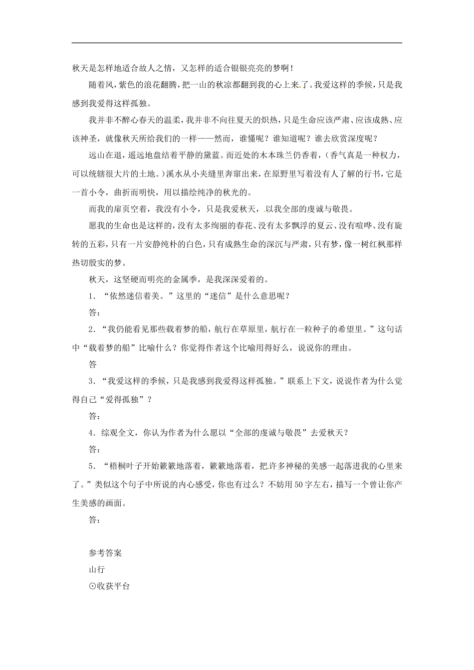 七年级语文上册同步练习：第二单元3《山行》北师大版_第3页