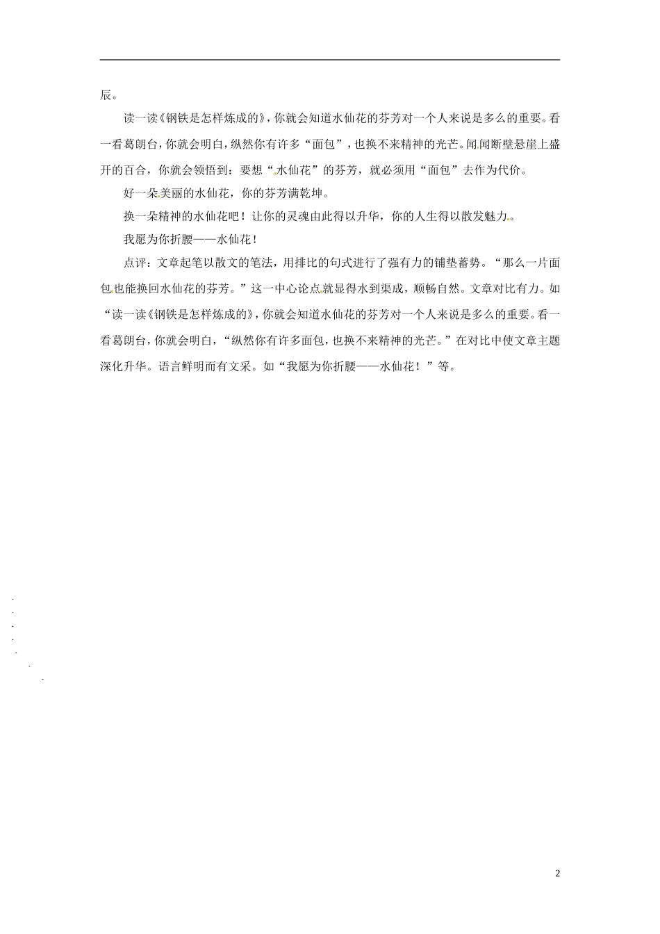 2013届高考语文-写作范例复习-换一朵水仙花素材-(2)_第2页