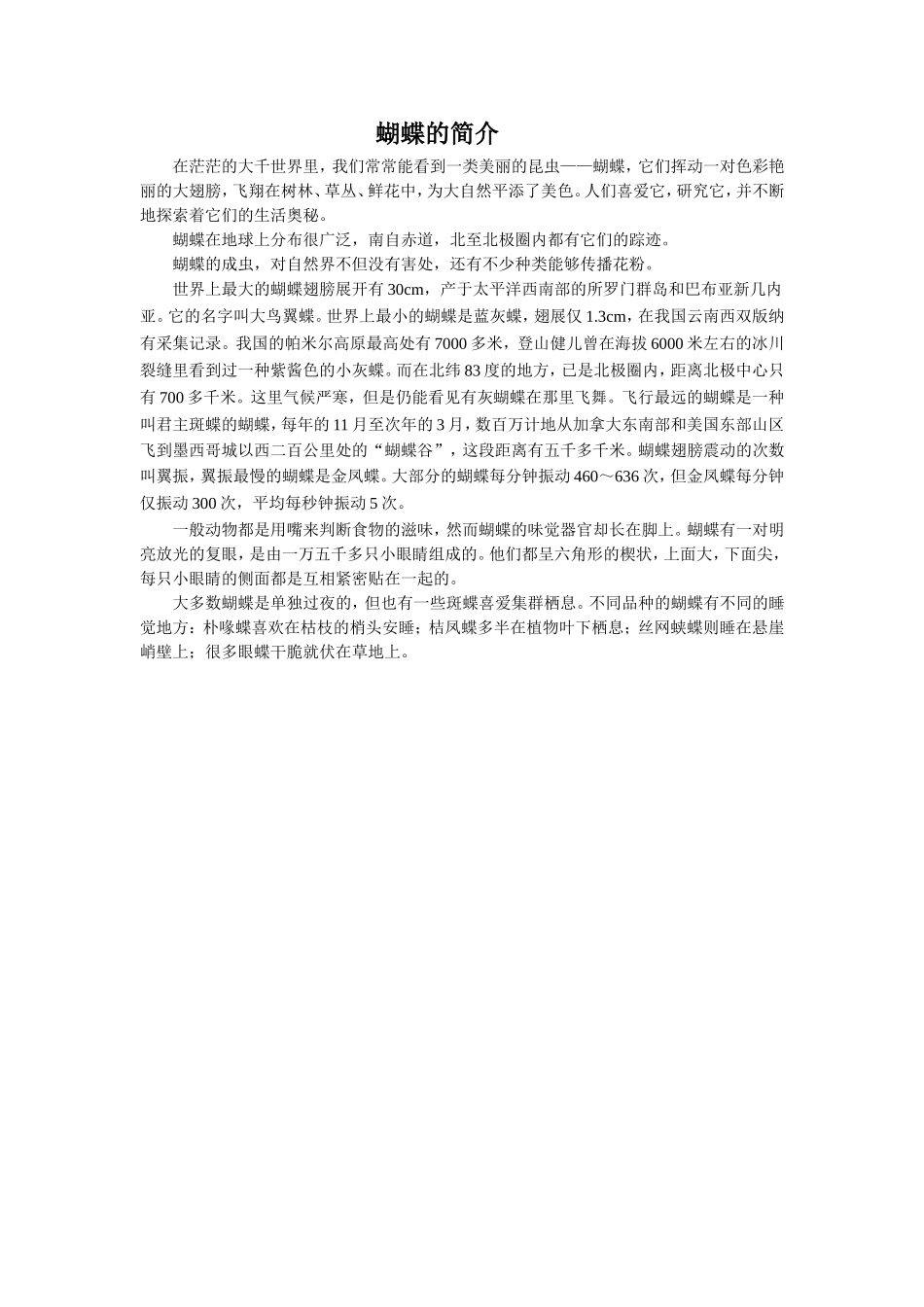 《蜗牛慢条斯理的生活》-拓展阅读《蝴蝶的简介》_第1页