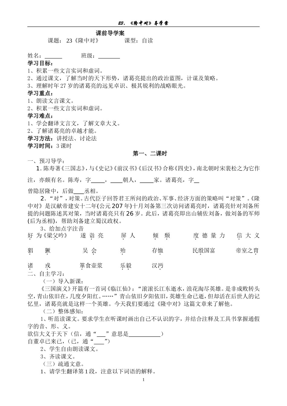导学案《隆中对》_第1页