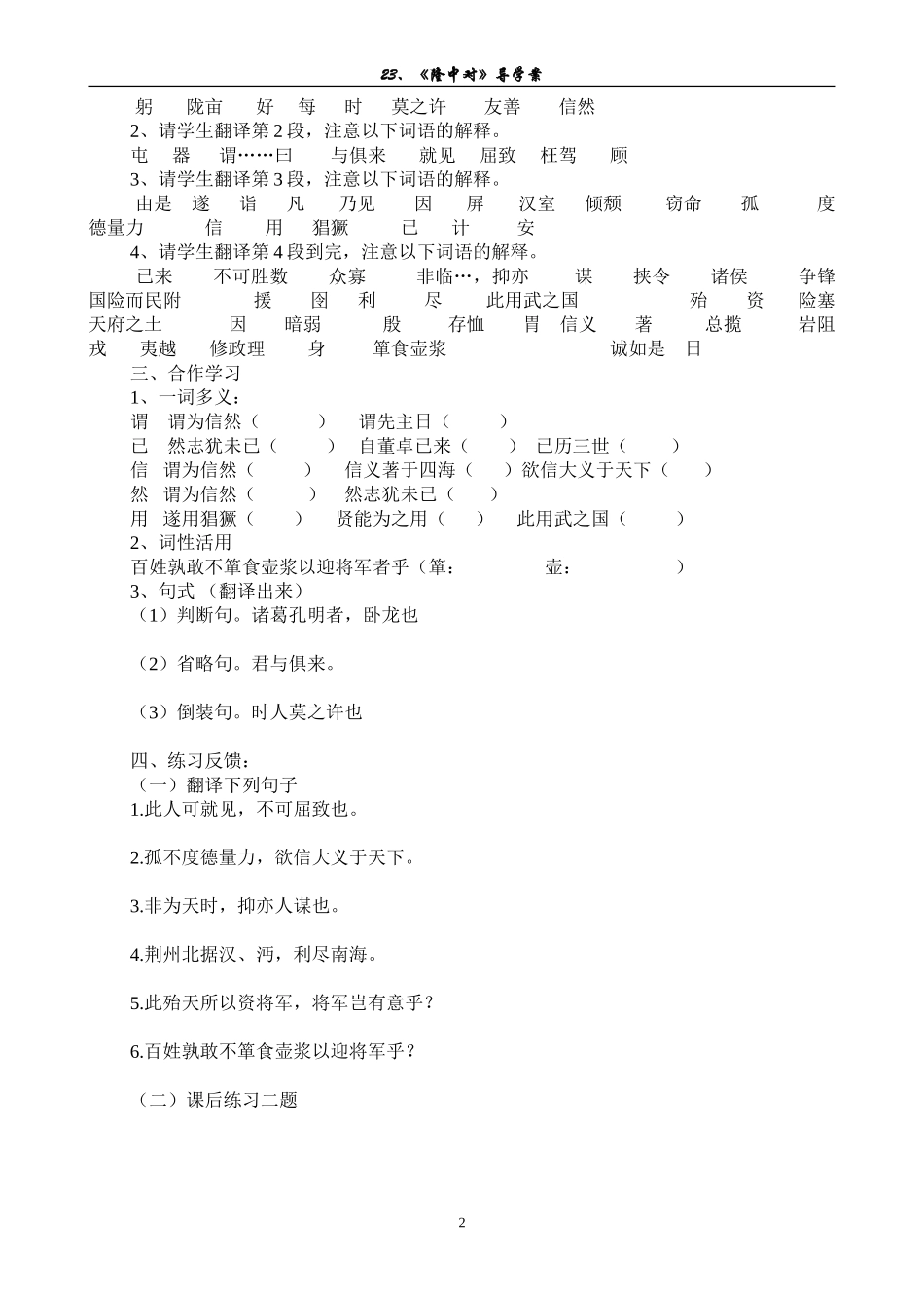 导学案《隆中对》_第2页