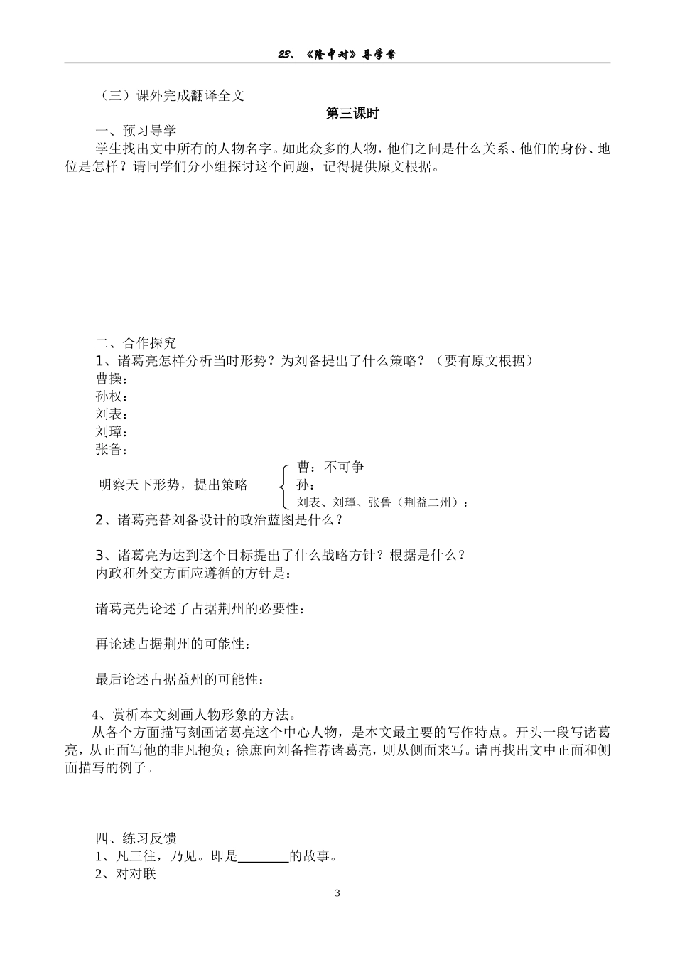 导学案《隆中对》_第3页