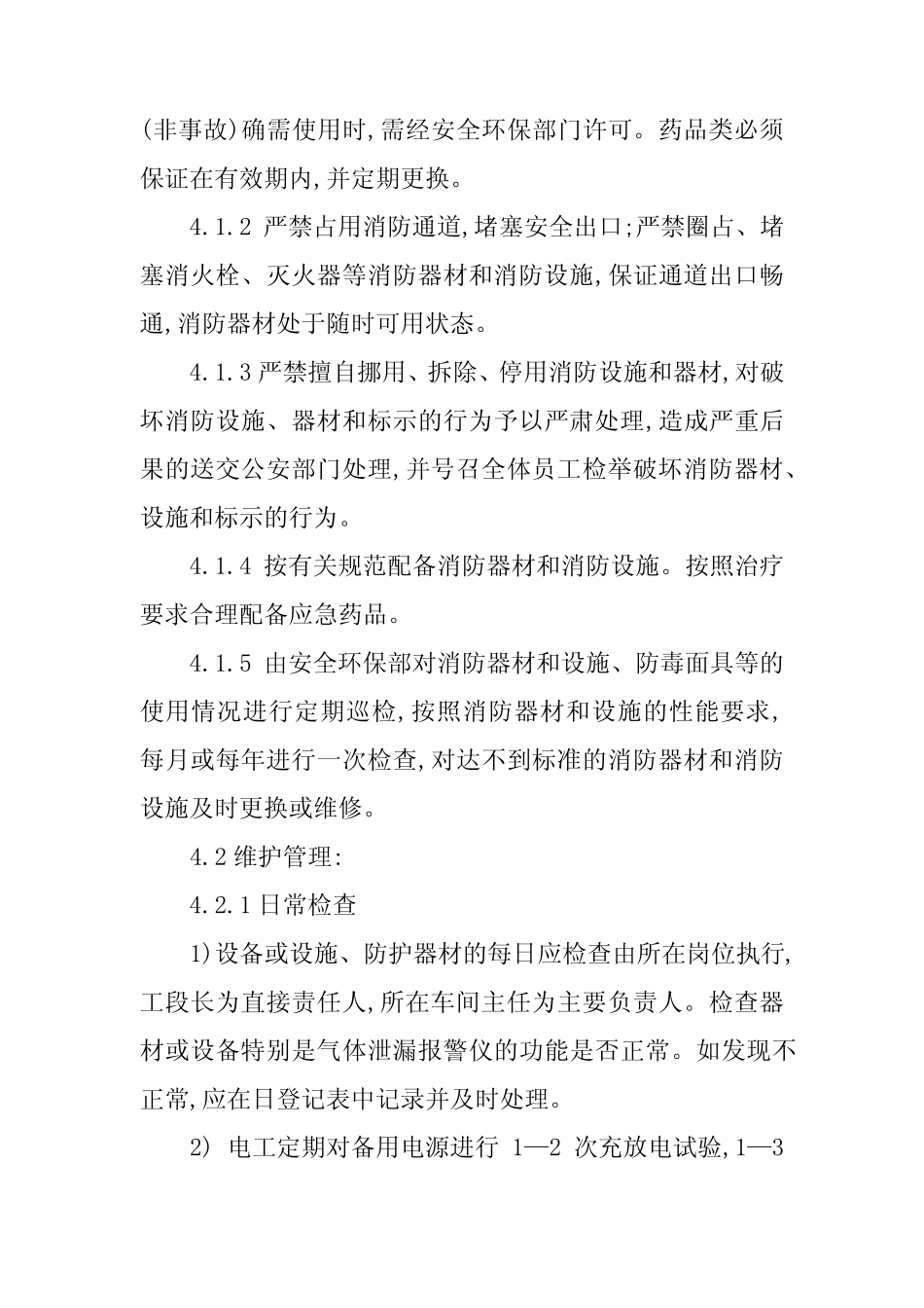 2024年装备管理制度与规范(15) _第2页