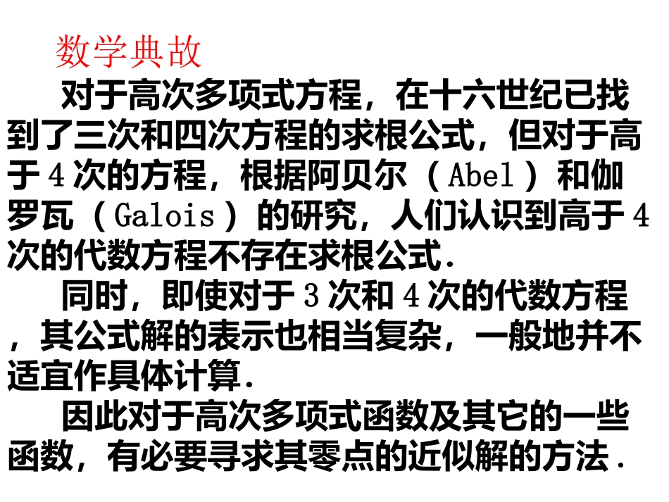 2.4.2求函数零点近似解的一种计算方法——二分法-(2)_第3页