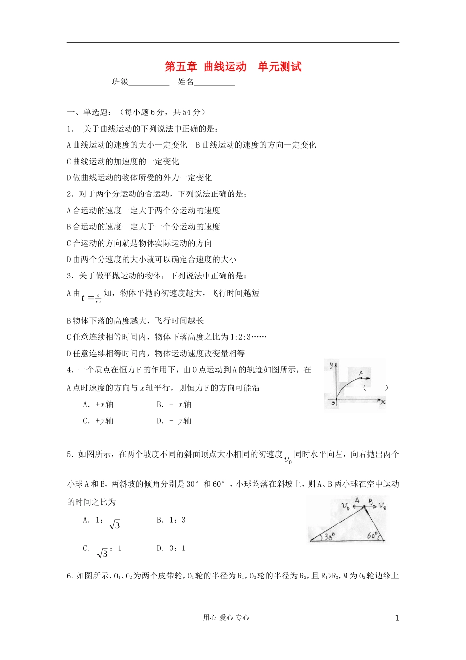 高中物理-第五章-曲线运动单元测试11-新人教版必修2_第1页