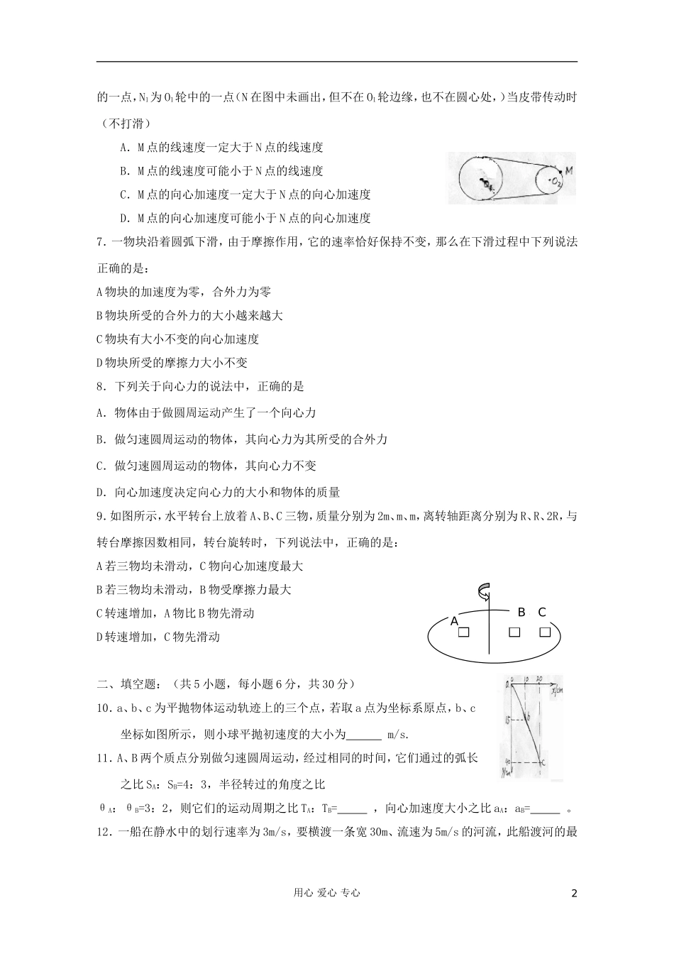 高中物理-第五章-曲线运动单元测试11-新人教版必修2_第2页