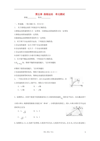 高中物理-第五章-曲线运动单元测试11-新人教版必修2
