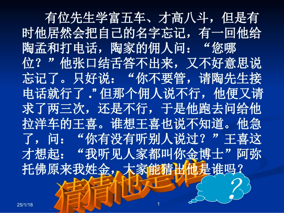 课件-金岳霖先生-吉林省公主岭市第四中学-李向华_第1页