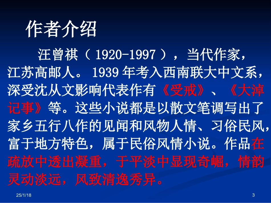 课件-金岳霖先生-吉林省公主岭市第四中学-李向华_第3页