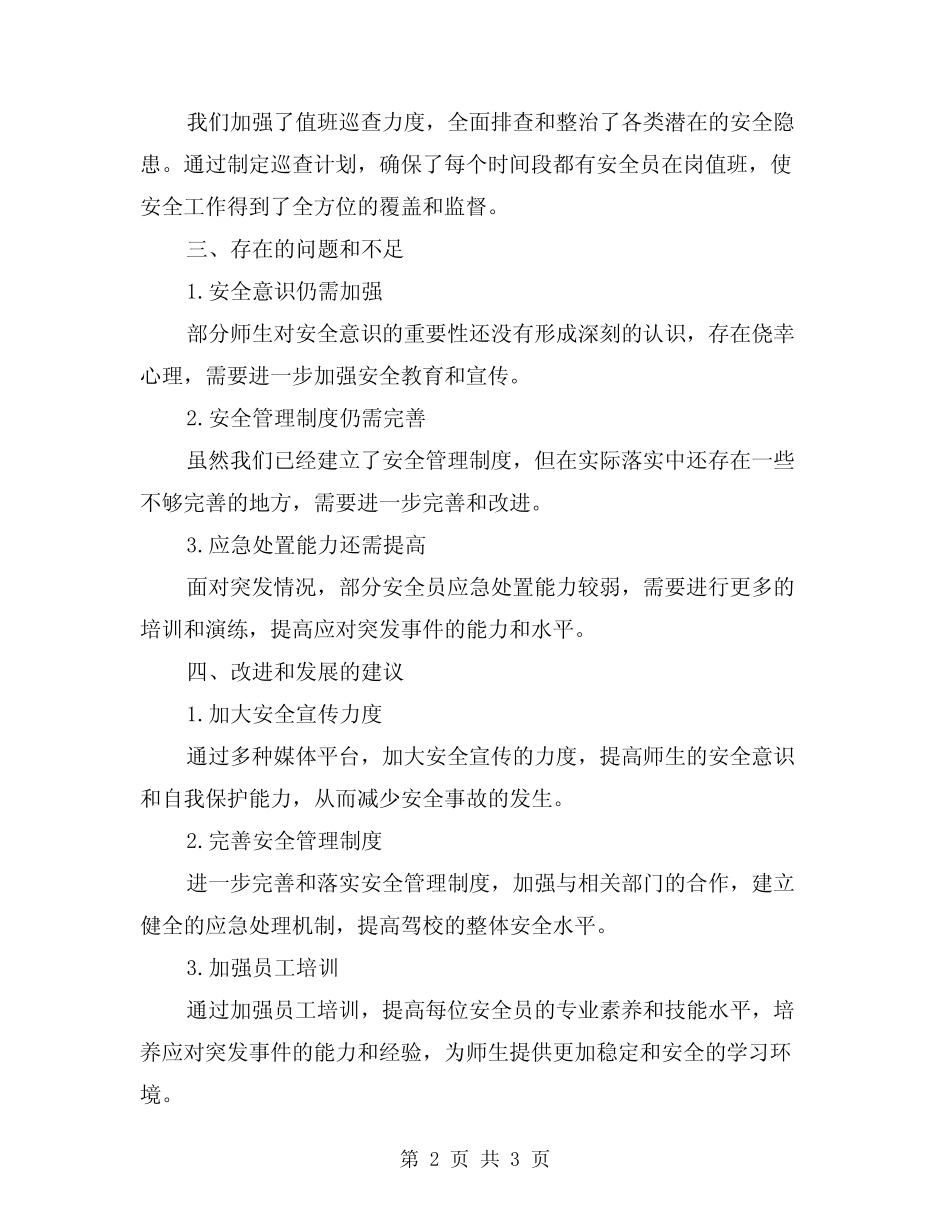 2024年驾校安全员工作总结范文 _第2页
