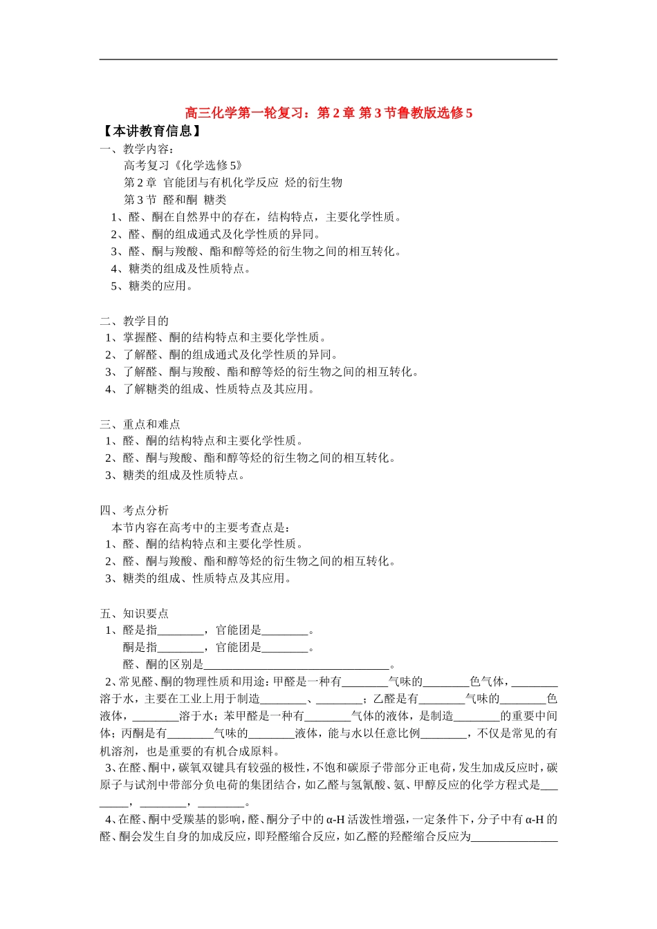 高三化学第一轮复习：第2章-第3节鲁教版选修5知识精讲_第1页