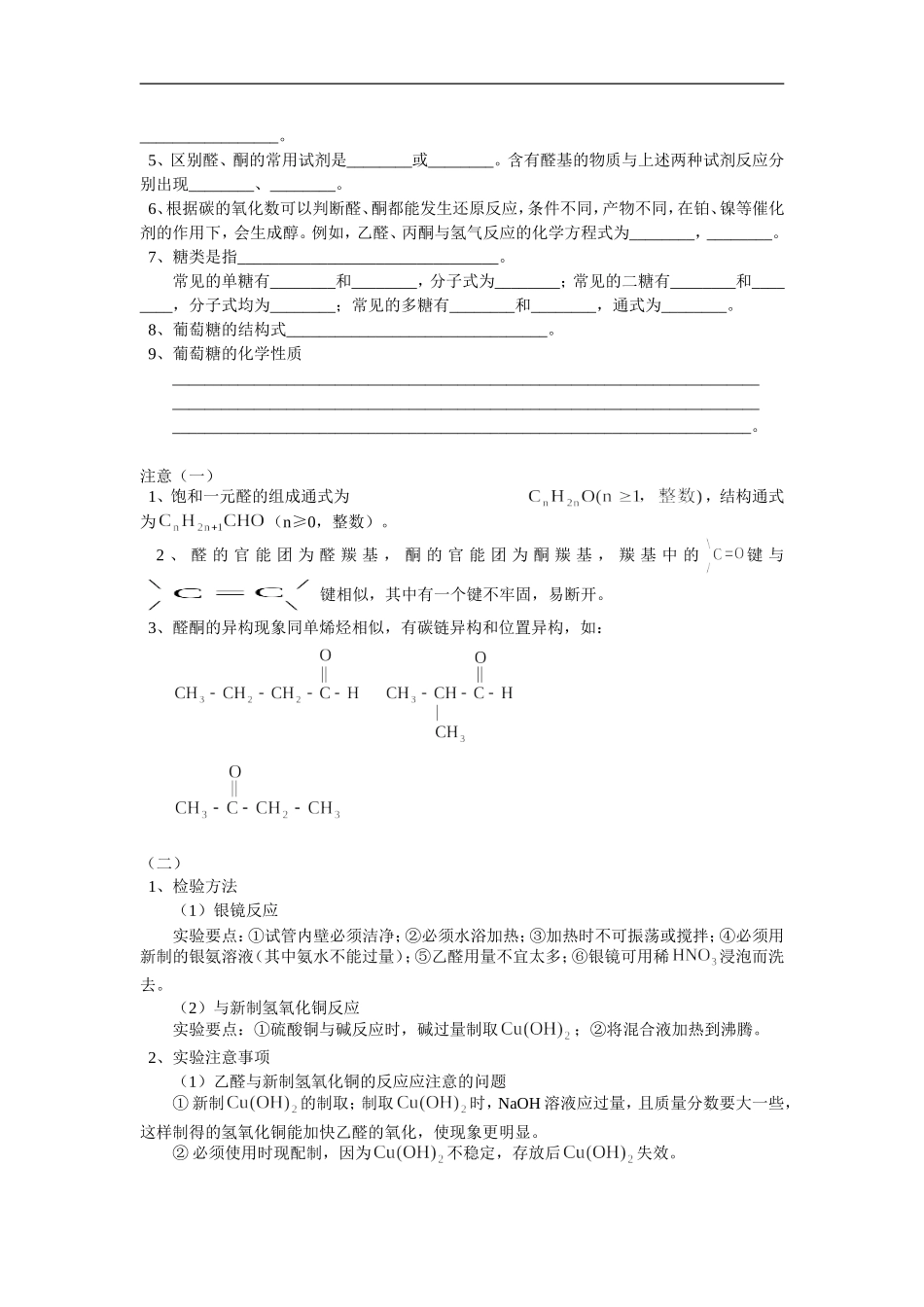 高三化学第一轮复习：第2章-第3节鲁教版选修5知识精讲_第2页