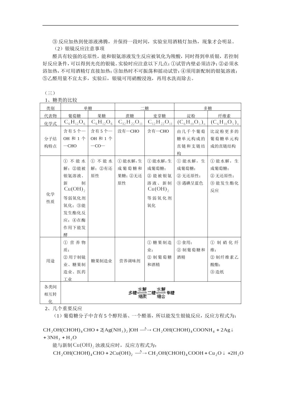 高三化学第一轮复习：第2章-第3节鲁教版选修5知识精讲_第3页