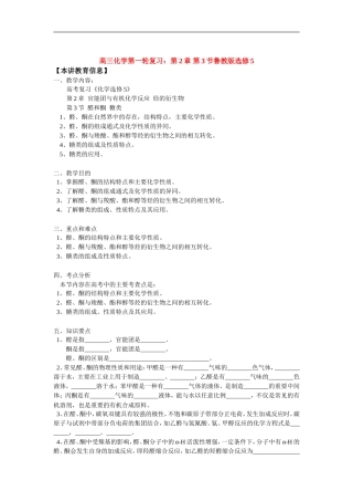 高三化学第一轮复习：第2章-第3节鲁教版选修5知识精讲