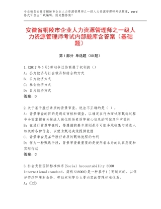 安徽省铜陵市企业人力资源管理师之一级人力资源管理师考试内部题库含答案（基础题）