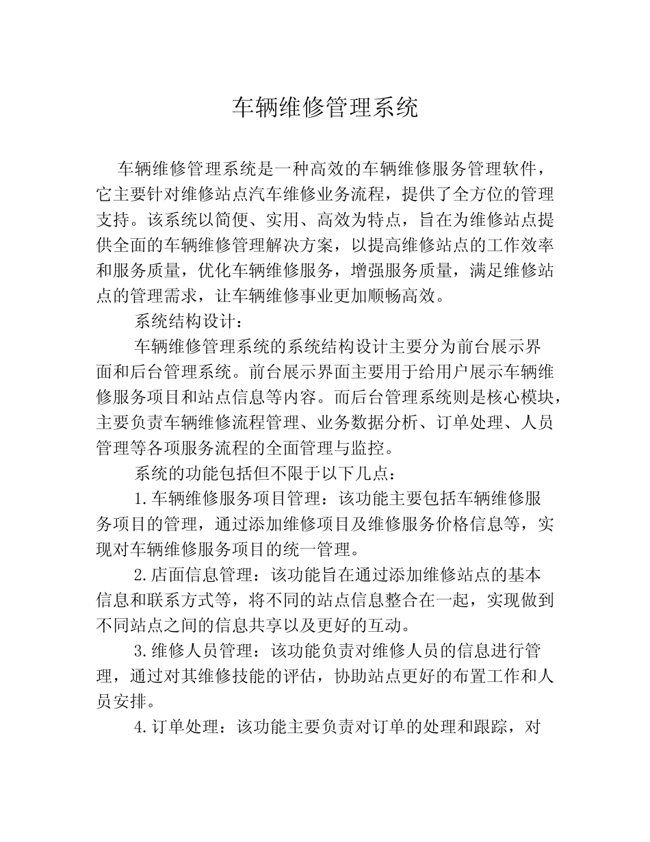 车辆维修管理系统 _第1页
