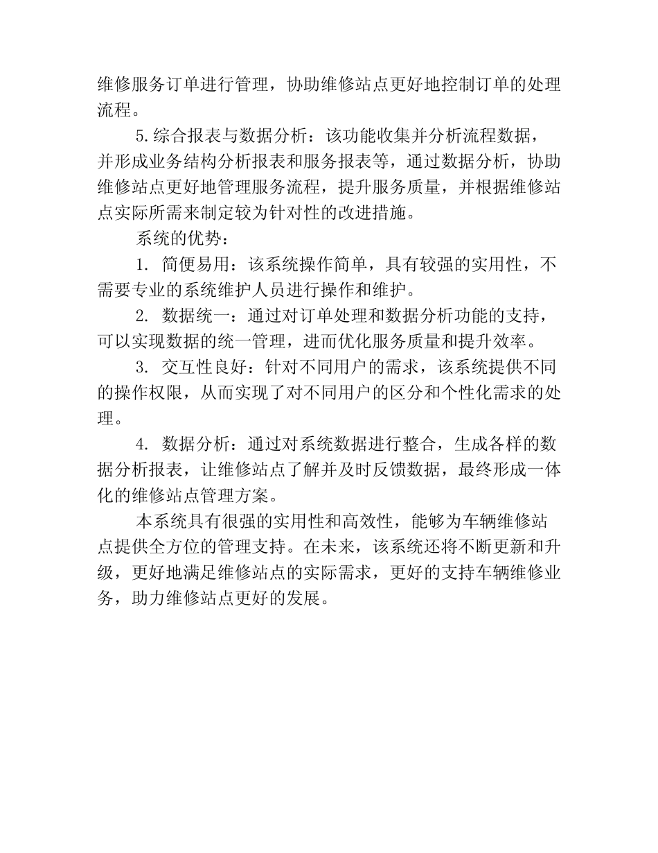 车辆维修管理系统 _第2页