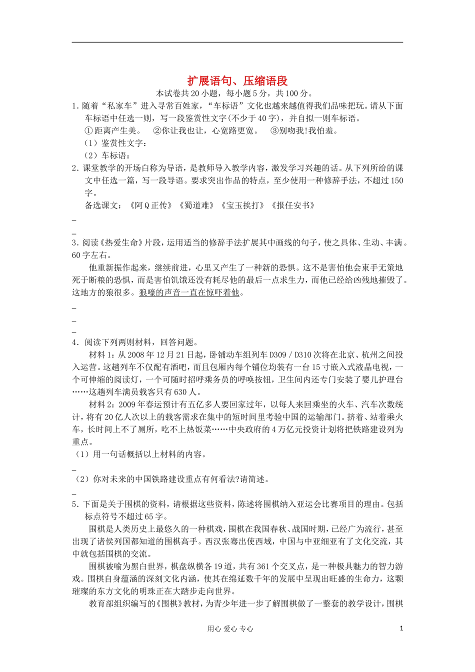 江苏省安宜高级中学2012届高考语文复习检测-扩展语句压缩语段_第1页