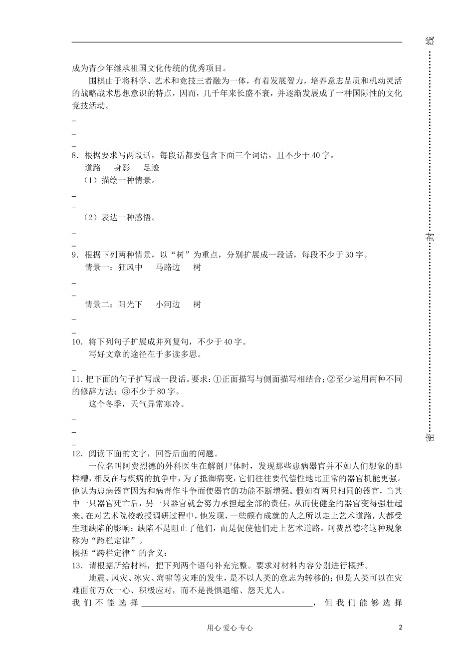 江苏省安宜高级中学2012届高考语文复习检测-扩展语句压缩语段_第2页