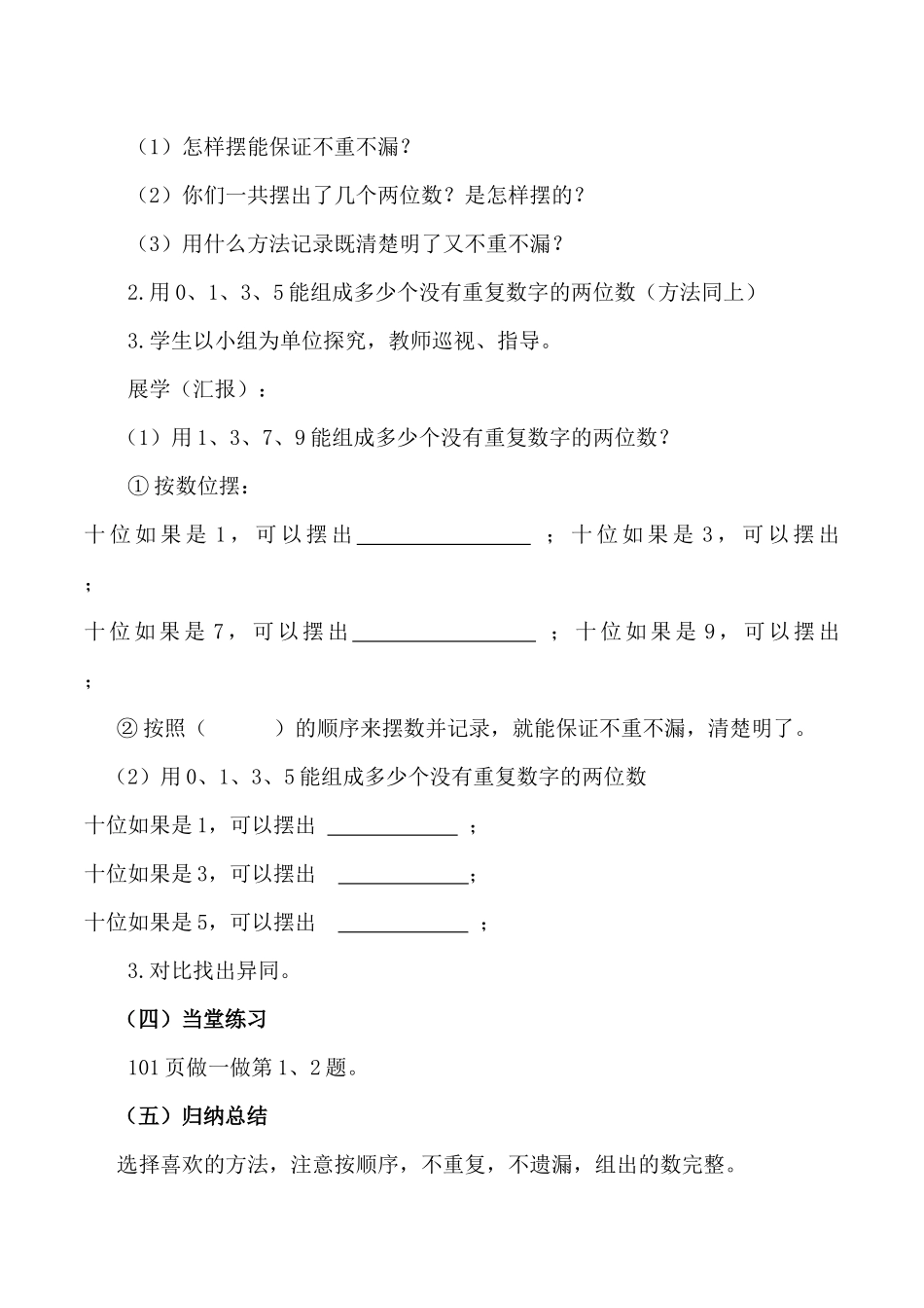 人教2011版小学数学三年级三年级下册数学广角搭配(二)简单的排列问题_第2页