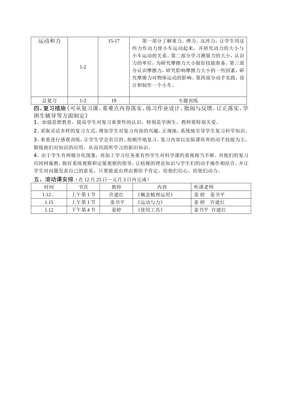许复习计划表样(1)_第2页