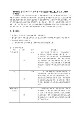许复习计划表样(1)