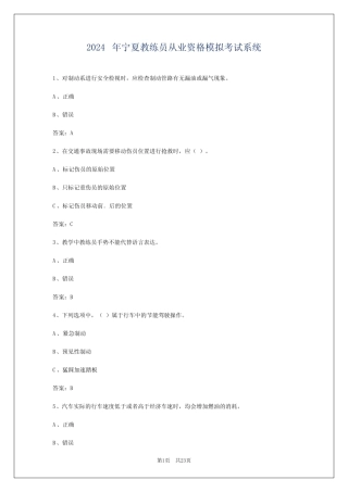 2024年宁夏教练员从业资格模拟考试系统 