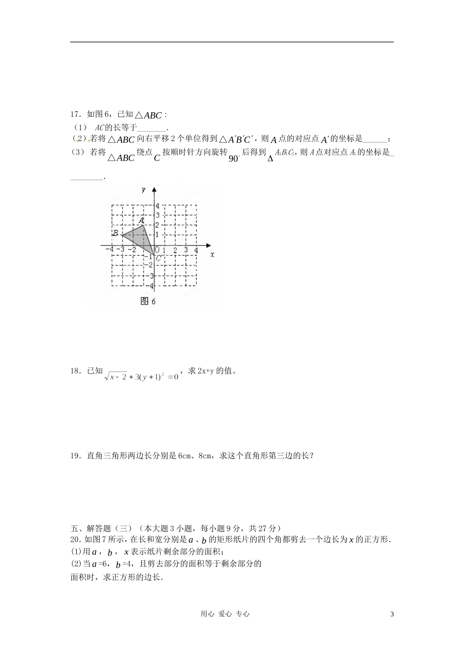 广东省龙门县龙城一中2012届九年级数学联考试题(无答案)_第3页
