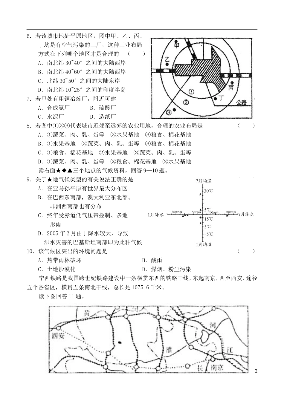 吉林省实验中学2006—2007学年度高三文综第一学期模拟考试旧人教版_第2页