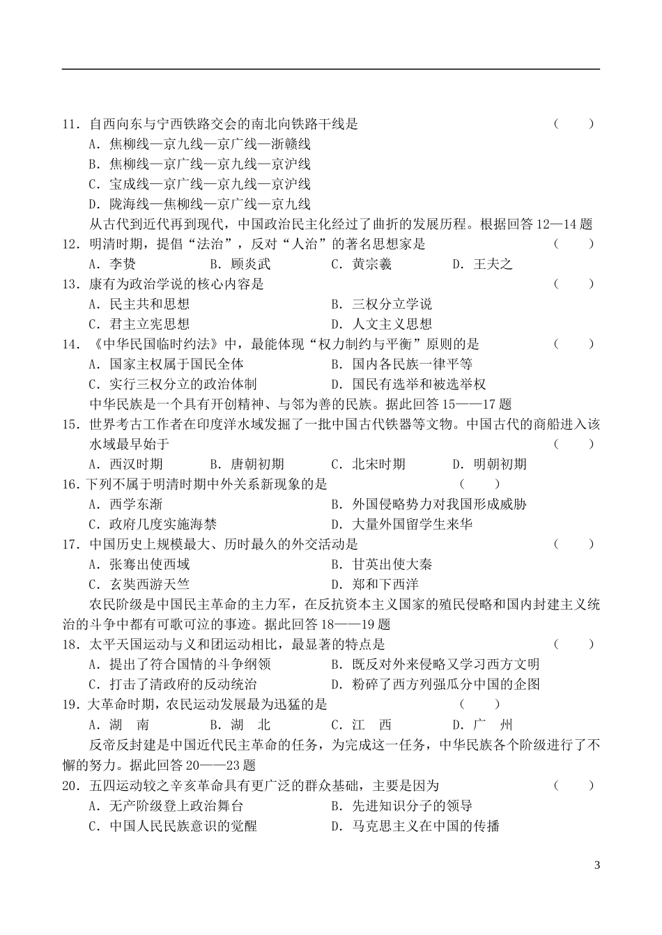 吉林省实验中学2006—2007学年度高三文综第一学期模拟考试旧人教版_第3页
