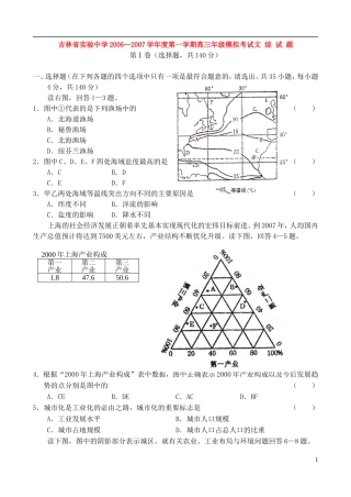 吉林省实验中学2006—2007学年度高三文综第一学期模拟考试旧人教版