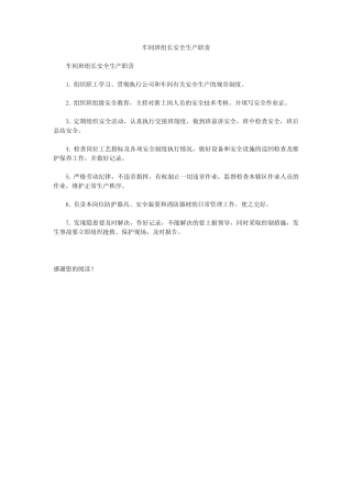 车间班组长安全生产职责