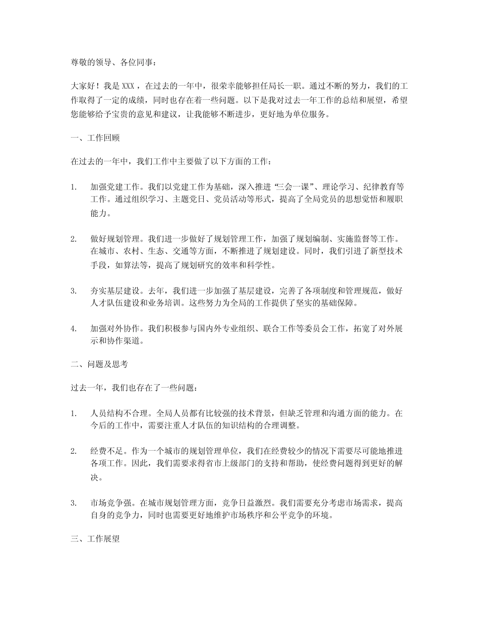 2024年局长个人述职报告_第1页