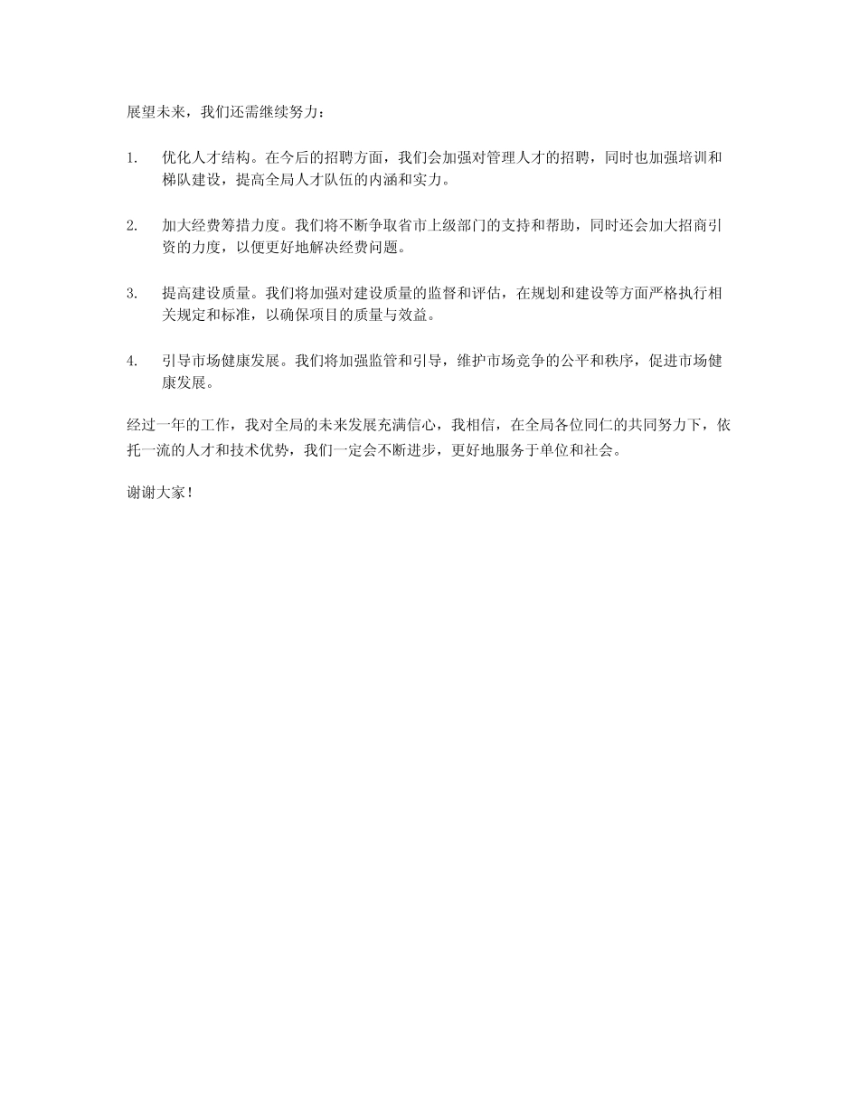 2024年局长个人述职报告_第2页