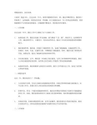 2024年局长个人述职报告