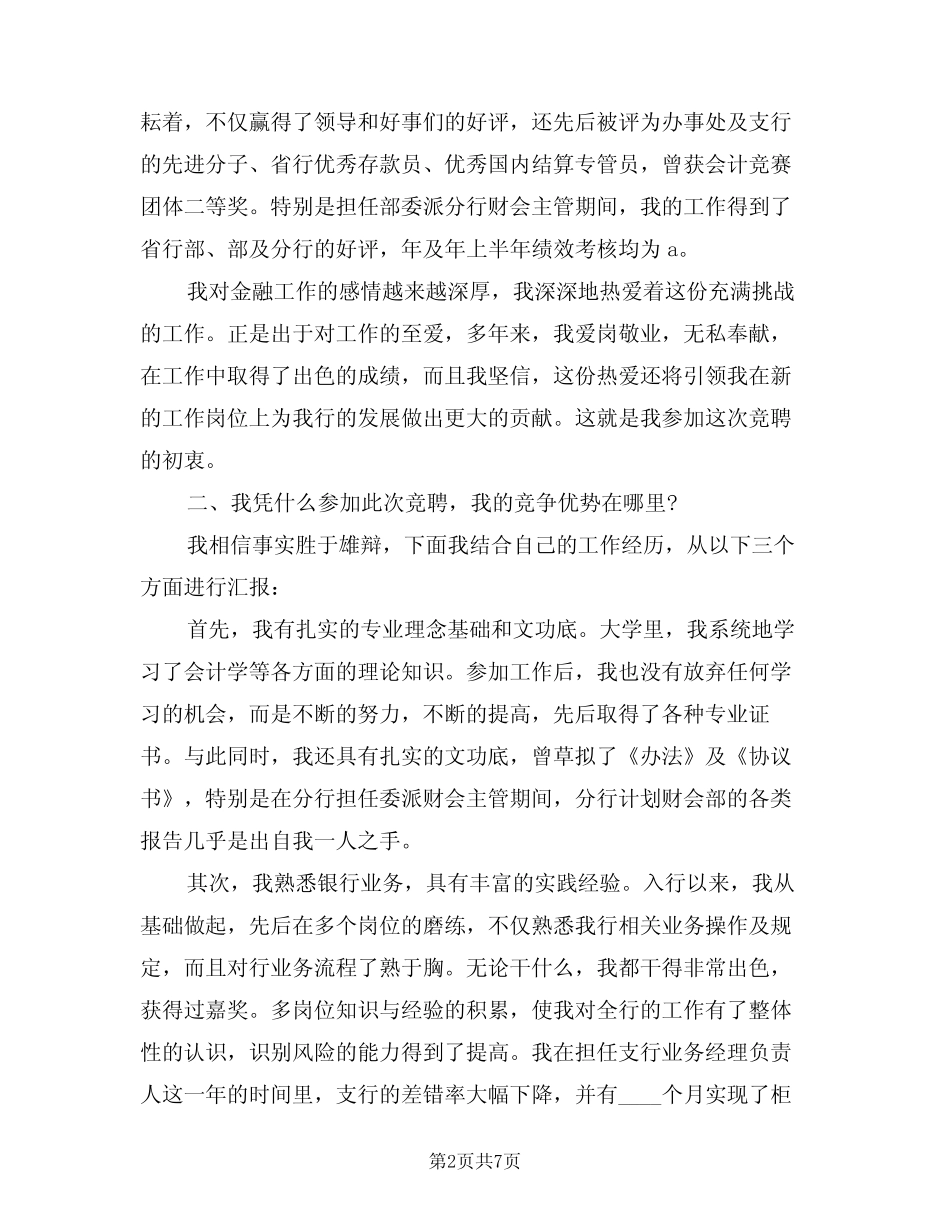 2024年主管岗位竞聘演讲(二) _第2页