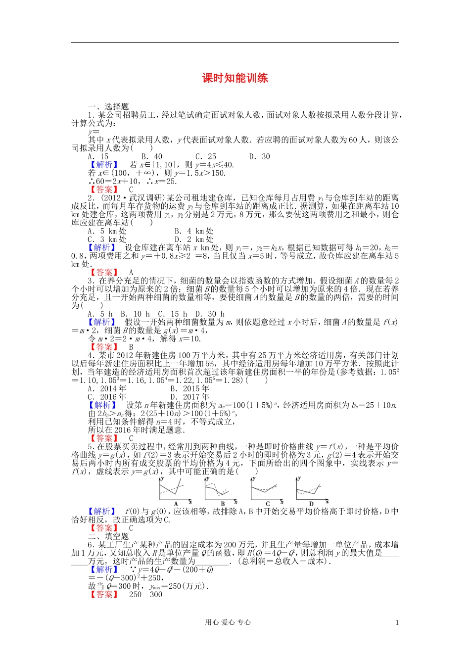 【课堂新坐标】2013届高三数学一轮复习-第二章第九节课时知能训练-理-(广东专用)_第1页