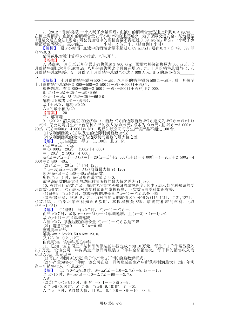 【课堂新坐标】2013届高三数学一轮复习-第二章第九节课时知能训练-理-(广东专用)_第2页