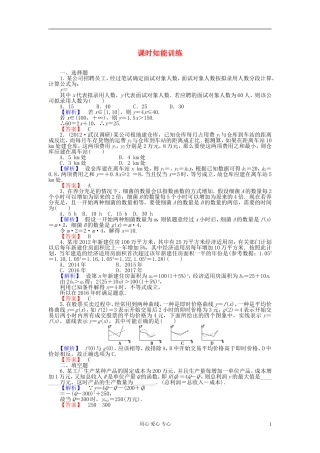 【课堂新坐标】2013届高三数学一轮复习-第二章第九节课时知能训练-理-(广东专用)